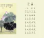 Preview: Klassische chinesische Gedichte für chinesische Vorschulkinder [Chinesische Ausgabe]. ISBN: 9787561949092