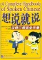 Preview: Kompletter Sprachführer China / Say it Now: A Complete Handbook of Spoken Chinese [Buch + MP3-CD]. ISBN: 7561918224, 9787561918227