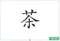 Preview: Kuaile Hanyu - bebilderte Wortschatz-Karten 1 für Anfänger [in Schriftzeichen und Pinyin]. ISBN: 9787107220531