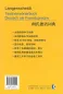 Preview: Langenscheidt Taschenwörterbuch Deutsch als Fremdsprache [einsprachig Deutsch - großformatiger Sonderdruck]. ISBN: 978-7-5327-5842-5, 9787532758425