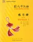 Preview: Learn Chinese with me Volume 1 - Workbook. ISBN: 7107170864, 7-107-17086-4, 9787107170867, 978-7-107-17086-7