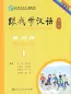 Preview: Learn Chinese with me Volume 1 - Workbook [Second Edition]. ISBN: 9787107289026
