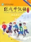Preview: Learn Chinese with me Band 1 - Kursbuch [Second Edition]. ISBN: 9787107292163