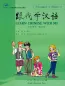 Preview: Learn Chinese with me Band 3 - Kursbuch + 2 CD. ISBN: 7-107-17719-2, 7107177192, 978-7-107-17719-4, 9787107177194