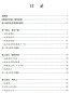 Preview: Learn Chinese with me Band 3 - Lehrer Handbuch [Teacher’s Book]. ISBN: 7-107-18067-3, 7107180673, 978-7-107-18067-5, 9787107180675