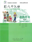 Preview: Learn Chinese with me Band 3 - Lehrer Handbuch [Teacher’s Book]. ISBN: 7-107-18067-3, 7107180673, 978-7-107-18067-5, 9787107180675