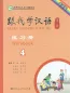 Preview: Learn Chinese with me Band 4 - Arbeitsbuch [Second Edition]. ISBN: 9787107232312