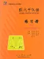 Preview: Learn Chinese with me Volume 4 - Workbook. ISBN: 7-107-18272-2, 7107182722, 978-7-107-18272-3, 9787107182723