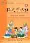 Mobile Preview: Learn Chinese with me Volume 4 - Word Cards. ISBN: 7-107-20863-2, 7107208632, 978-7-107-20863-8, 9787107208638