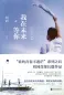 Preview: Liu Tong: I'm Waiting for You in Future - Chinese Edition. ISBN: 9787559608949