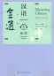 Preview: Mastering Chinese - Listening and Speaking 1 [+MP3-CD]. ISBN: 9787107231896