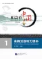 Preview: Meeting in China: Practical Chinese - Listening Comprehension Volume 1 [New Printing]. ISBN: 7561912013, 9787561912010