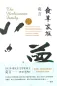 Mobile Preview: Mo Yan: Shi Cao Jiazu [Der Clan der Grasverzehrer - chinesische Ausgabe]. ISBN: 9787533946715