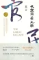 Preview: Mo Yan: Tiantang suantai zhi ge [Die Knoblauchballaden - chinesische Ausgabe]. ISBN: 9787533946654
