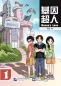 Mobile Preview: Muton's Love 1 [chinesischer Comic, Wortschatz 800-1000 Wörter]. ISBN: 9787561943144