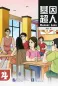 Preview: Muton's Love 4 [chinesischer Comic, Wortschatz 800-1000 Wörter]. ISBN: 9787561943175