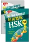 Mobile Preview: Neue HSK 6 Intensiv - Instruktion und Übung [chinesische Ausgabe] [Set: 2 Bände]. ISBN: 7561929293, 9787561929292
