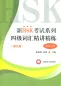 Mobile Preview: Neue HSK Stufe 4 Vokabular - mit Beispielen und Übungen [chinesische Ausgabe-Lehrbuch + Übungsbuch]. ISBN: 9787532775316