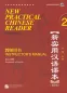 Mobile Preview: New Practical Chinese Reader [2. Edition] Instructor’s Manual 2 [+MP3-CD]. ISBN: 7561928947, 9787561928943