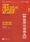 Preview: New Practical Chinese Reader [2. Edition] - Workbook 1. ISBN: 7-5619-2622-7, 7561926227, 978-7-5619-2622-2, 9787561926222