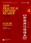 Mobile Preview: New Practical Chinese Reader [2. Edition] - Workbook 4. ISBN: 978-7-5619-3388-6, 9787561933886