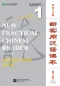 Preview: New Practical Chinese Reader [3rd Edition] Tests and Quizzes 1 [Annotated in English]. ISBN: 9787561944615