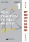 Preview: New Practical Chinese Reader [3rd Edition] Tests and Quizzes 1 [Annotated in English]. ISBN: 9787561944615