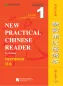 Preview: New Practical Chinese Reader [3rd Edition] Textbook 1 [Annotated in English]. ISBN: 9787561942772