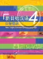 Mobile Preview: New Target Chinese Spoken Language 4. ISBN: 9787561941829