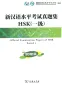 Mobile Preview: Official Examination Papers of HSK - Level 1 [2012 Edition] [+ MP3-CD]. ISBN: 978-7-100-08903-6, 9787100089036