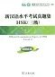 Preview: Official Examination Papers of HSK - Level 3 [2012 Edition] [+ MP3-CD]. ISBN: 978-7-100-08901-2, 9787100089012
