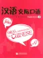 Preview: Oral Communication in Chinese - English Version 2 [+MP3-CD]. ISBN: 978-7-04-022926-4, 9787040229264