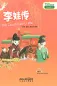 Preview: Rainbow Bridge: The Courtesan Li Wa [Level 3 - 750 Wörter]. ISBN: 9787513811026