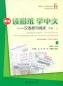 Preview: Reading Newspapers, Learning Chinese: A Course in Reading Chinese Newspapers and Periodicals - Intermediate Vol. 1 [New Edition]. ISBN: 9787301256442