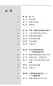 Mobile Preview: Serie Chinesischer Prosodischer Grammatik: Töne - Intonation und Finale Satzpartikel [Chinesische Ausgabe] ISBN: 9787561954201