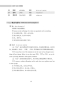 Preview: Short-Term Listening Chinese Elementary [2nd Edition] [+Online Audio mit 5 Stunden Höraufnahmen]. ISBN: 9787561929469