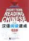 Preview: Short-Term Reading Chinese - Advanced [2nd Edition] [Prior Knowledge 3500 Words]. ISBN: 978-7-5619-3098-4, 9787561930984