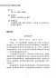 Preview: Short-Term Reading Chinese - Intermediate [2nd Edition] [Vorkenntnisse von 2500 Wörtern]. ISBN: 978-7-5619-2990-2, 9787561929902