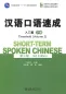 Preview: Short-Term Spoken Chinese [3rd Edition] - Threshold Vol. 2. ISBN: 9787301239926