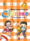 Preview: Sing Your Way To Chinese 2 [+ CD]. ISBN: 9787561923849