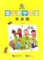Preview: Singing Nursery Rhymes and Studying Chinese - Arbeitsbuch für immersives Lernen [chinesische Ausgabe]. ISBN: 9787561948385, 9781625752154