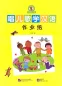 Preview: Singing Nursery Rhymes and Studying Chinese - Workbook for immersive learning. ISBN: 9787561948385, 9781625752154