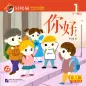 Mobile Preview: Smart Cat Graded Chinese Readers [For Kids] [Level 1, Book 1]: Ni hao!. ISBN: 9787561949870