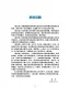 Mobile Preview: Speak Chinese II + CD [Intensivkurs für Lernende mit Vorkenntnissen von 1000 chinesischen Wörtern - mit englischen Anmerkungen]. ISBN: 9787561920664