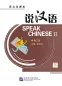 Mobile Preview: Speak Chinese II + CD [Intensivkurs für Lernende mit Vorkenntnissen von 1000 chinesischen Wörtern - mit englischen Anmerkungen]. ISBN: 9787561920664
