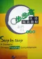 Preview: Step by Step - A Course in Chinese Reading Comprehension Vol. 3. ISBN: 7-5619-1516-0, 7561915160, 978-7-5619-1516-5, 9787561915165