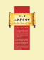 Preview: Stories of the Chinese: Intensive Audiovisual and Reading Course of Intermediate Chinese II [Textbook + DVD + MP3-CD]. ISBN: 7561925158, 9787561925157