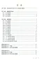 Mobile Preview: Strategien für die Neue HSK-Prüfung Stufe 5 - Hörverständnis-Teil [+MP3-CD] [Chinesische Ausgabe]. ISBN: 9787301185056