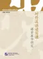 Preview: Studies on TCFL Reading and Writing - Classroom Instructions [Chinese Edition]. ISBN: 9787561941683