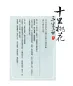 Mobile Preview: Tang Qi: San sheng sanshi shili taohua [Sammlerausgabe] - Chinesische Ausgabe. ISBN: 9787540479091